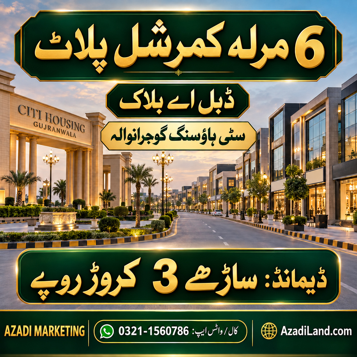 6 Marla Commercial Plot — AA in Citi Housing Gujranwala