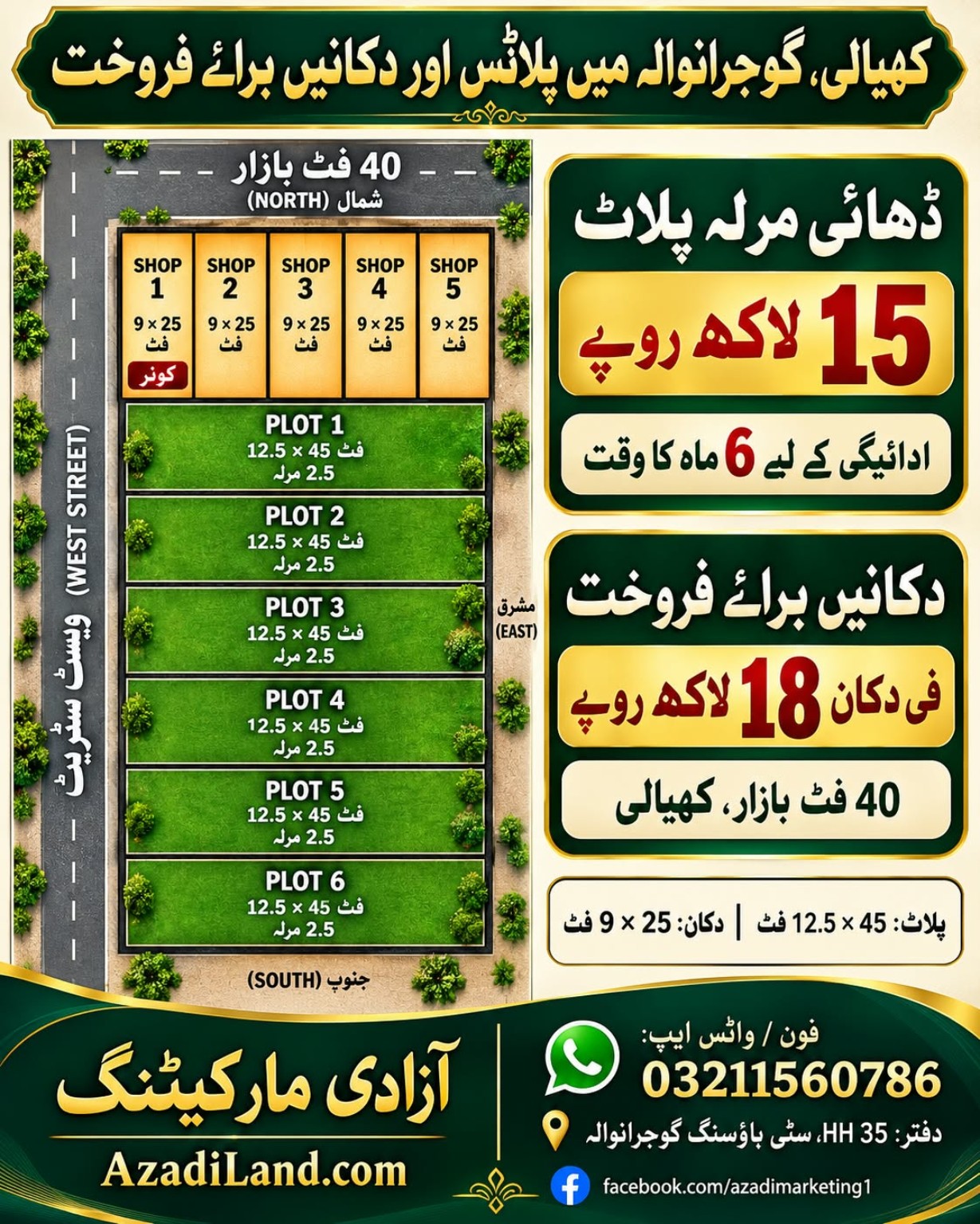 کھیالی، گوجرانوالہ میں پلاٹس اور دکانیں برائے فروخت